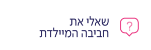 שאלי את חביבה - צד שמאל