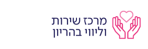מרכז שירות וליווי בהריון