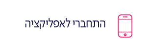 אפליקציית הריון ולידה